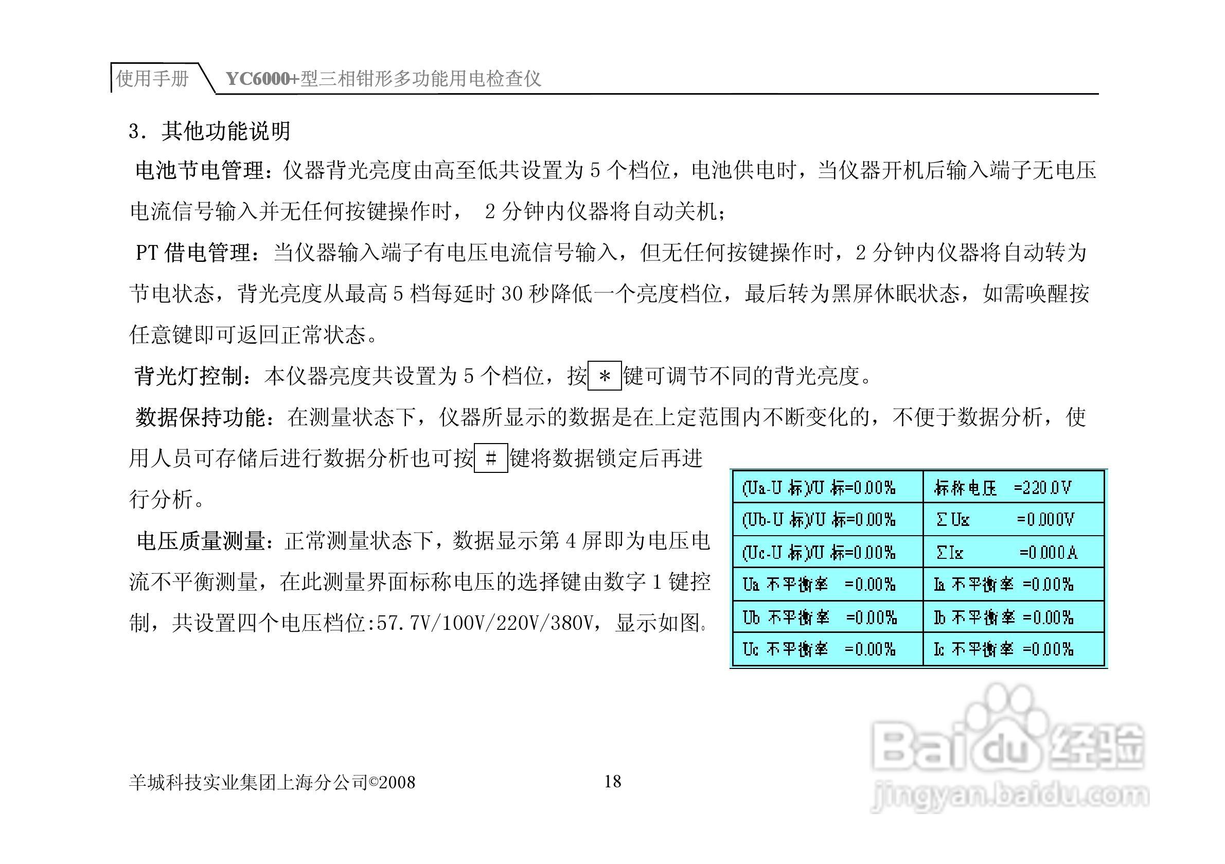 YC6000+三相钳形多功能用电检查仪说明书:[3]