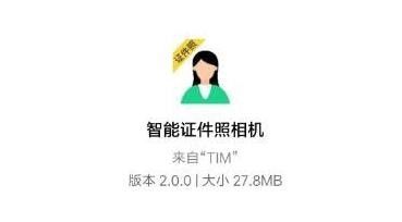 证件照电子版怎么弄
