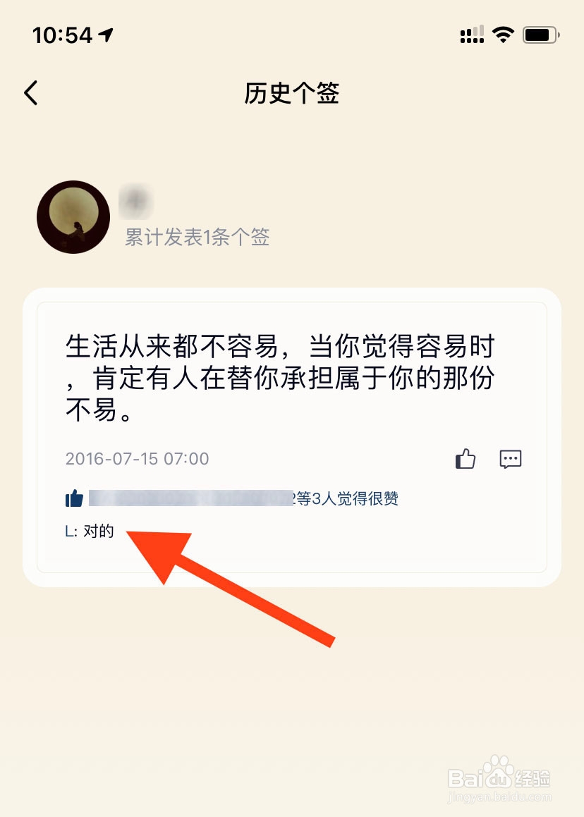 手机QQ怎么评论好友的个性签名