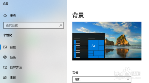 win10如何更改桌面壁纸？