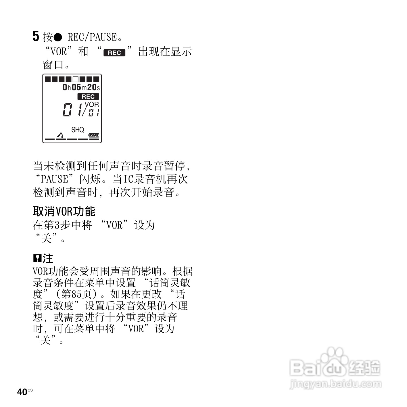 索尼ICD-PX312M数码录音棒使用说明书:[4]