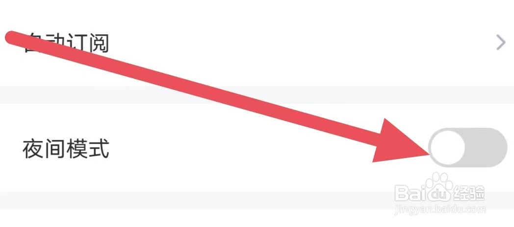 纵横小说怎么设置关闭夜间模式？