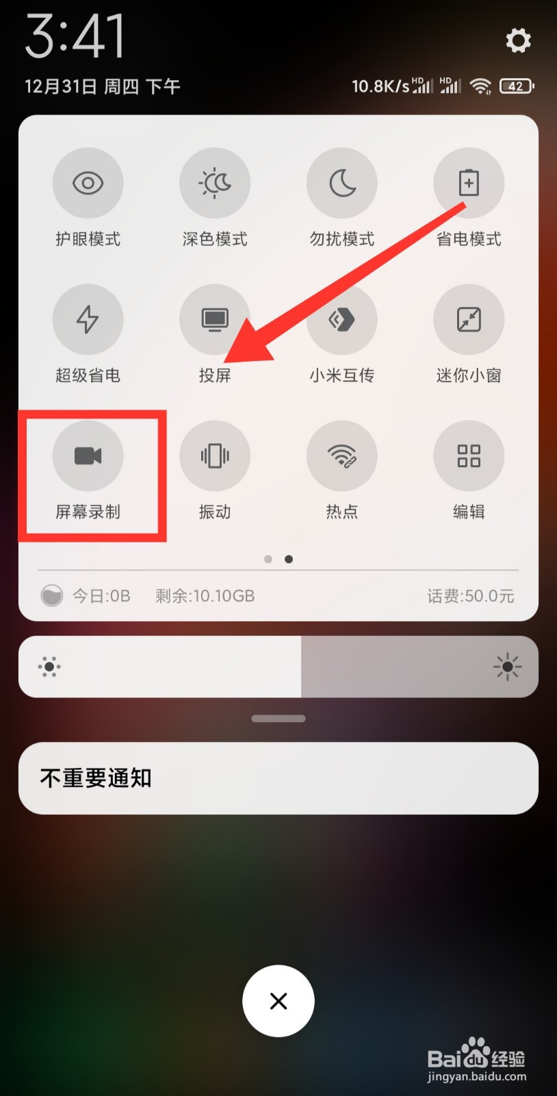 小米手机如何录屏