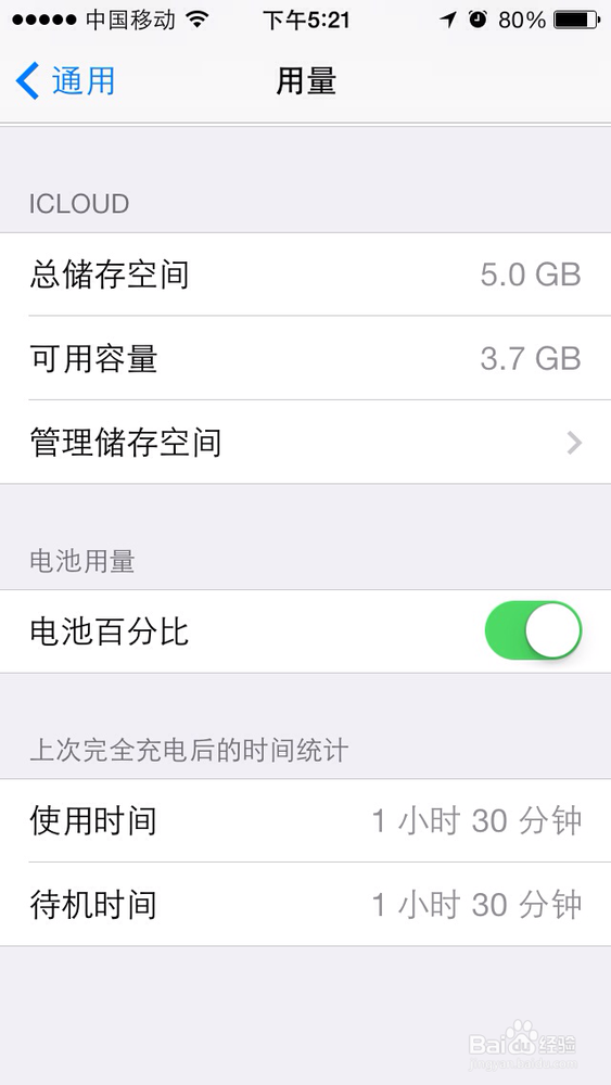 13招让iPhone5更省电,延长iOS7至少30%续航时间
