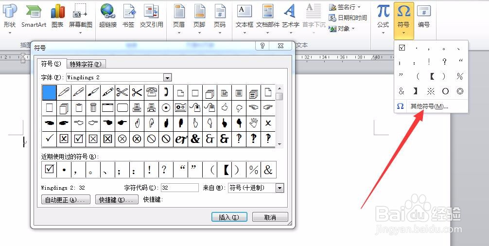 怎么在Word文件中插入对勾