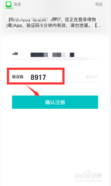 得物（毒）怎么注销账号