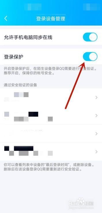 怎么限制别人登录QQ