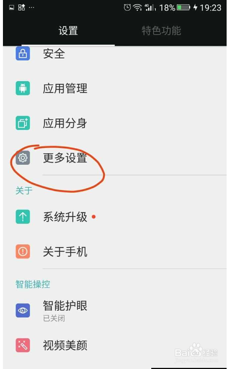 金立手机桌面图标怎么恢复
