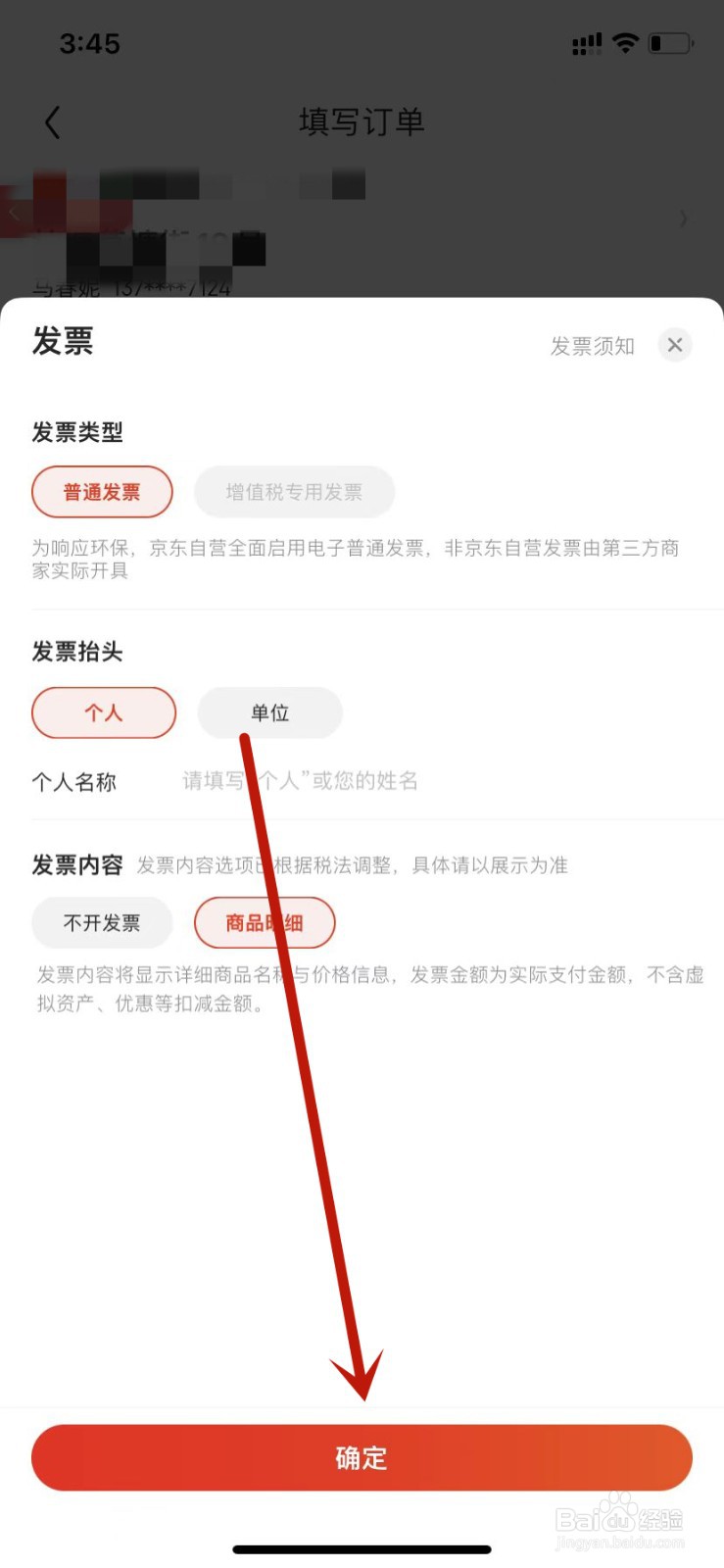 京东申请发票