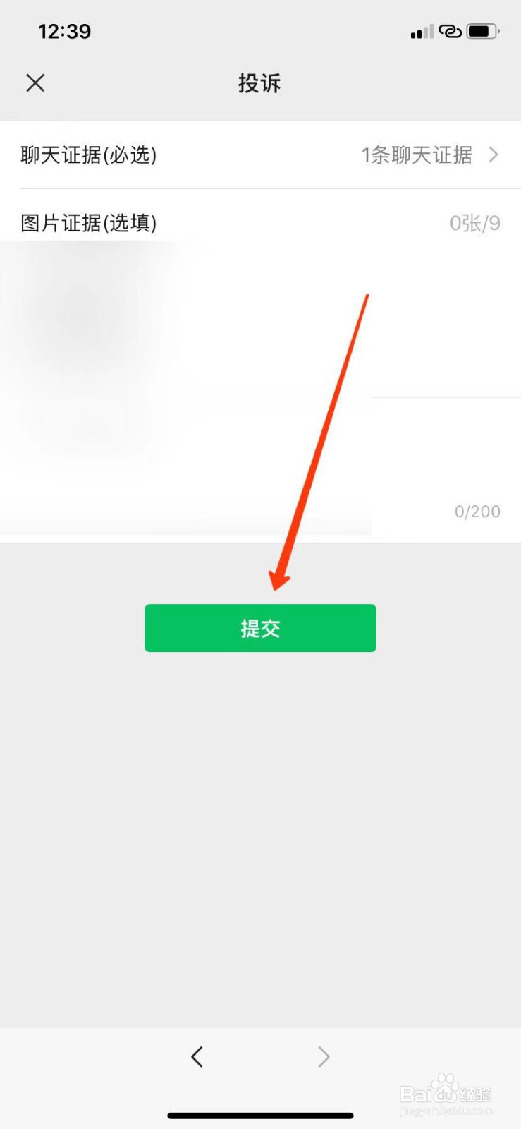 如何举报违规微信群