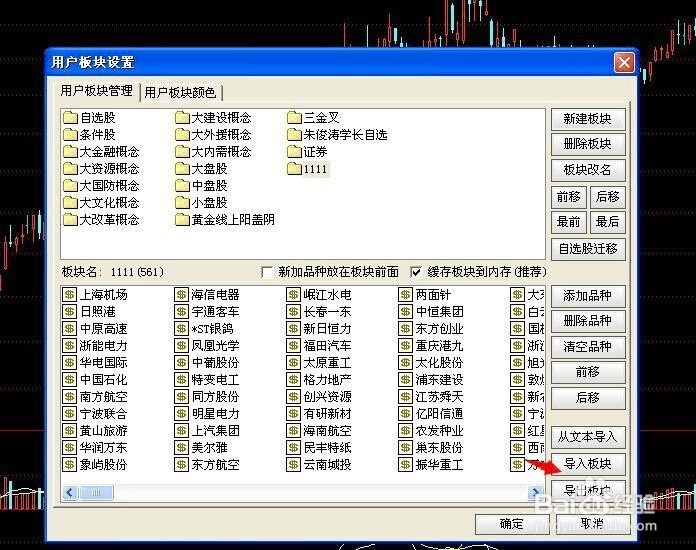 通达信ebk文件导入方法