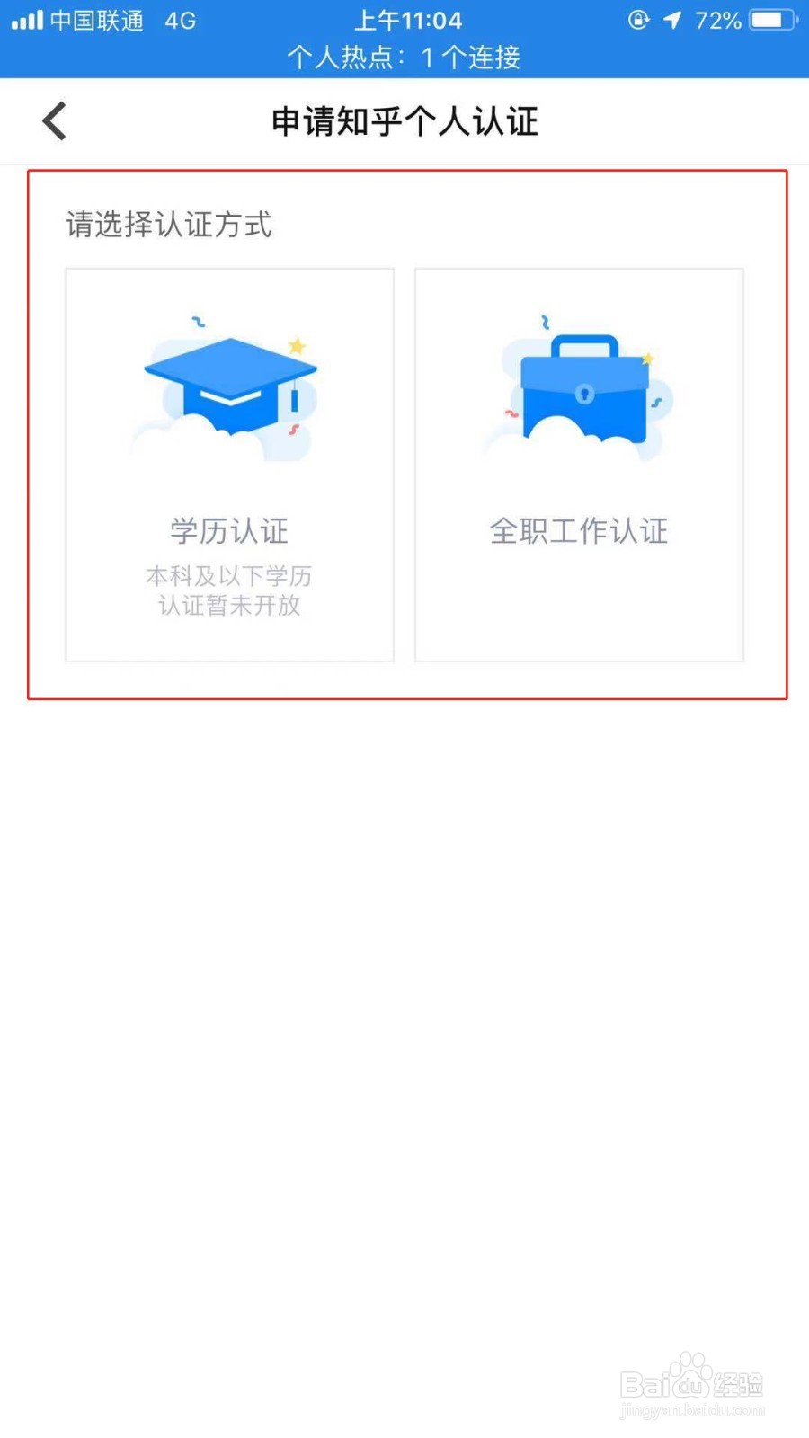 知乎怎么申请个人认证