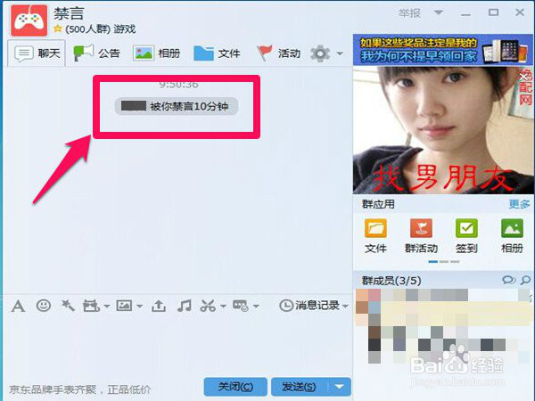 QQ群里如何@他人跟禁言