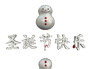 在ulead cool 3d中创建圣诞快乐动画