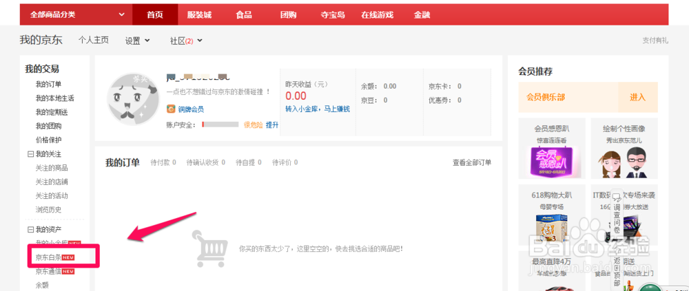 京东白条如何申请