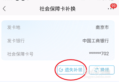 招商银行社会保障卡补领