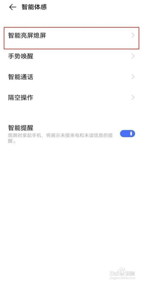 怎样设置vivos7手机抬起亮屏