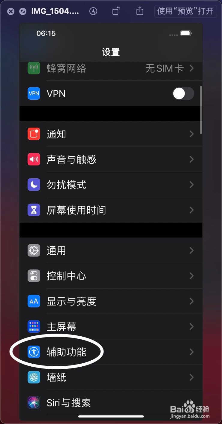iPhone 12 粗体文本怎么样打开