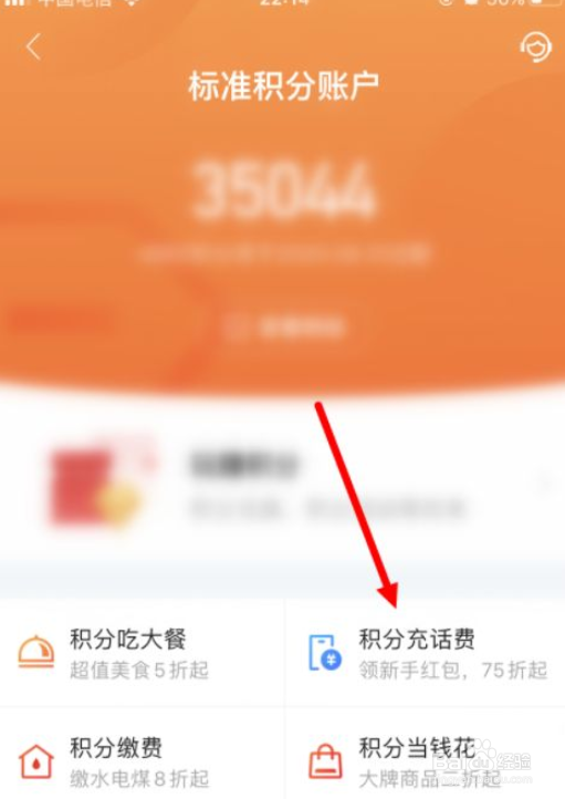 交通银行信用卡怎么用积分抵扣话费充值