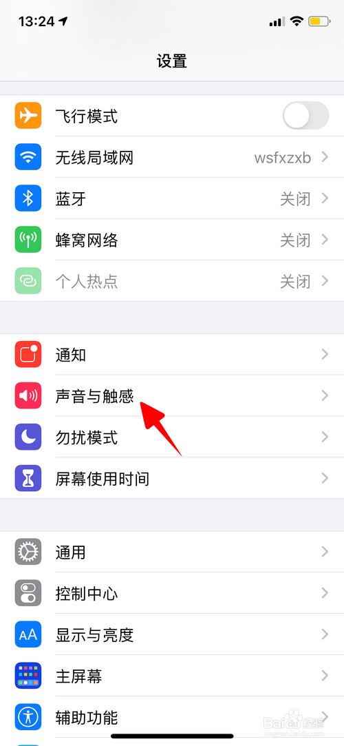 iPhone怎样设置来电时的振动模式