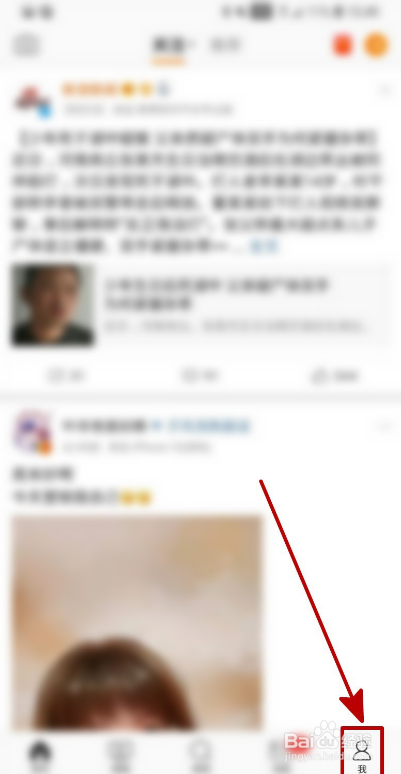 微博如何添加屏蔽用户