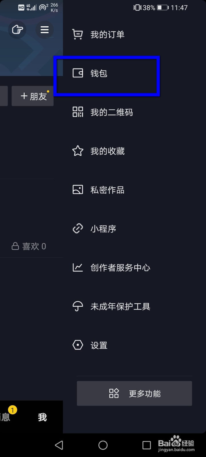 抖音怎么绑定支付宝账号