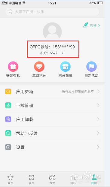 OPPO手机积分小福利