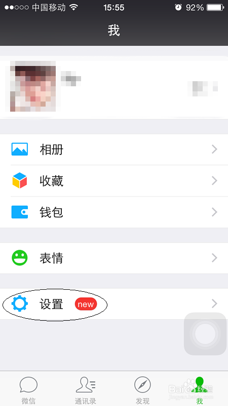 如何在微信中解除与QQ账号的绑定