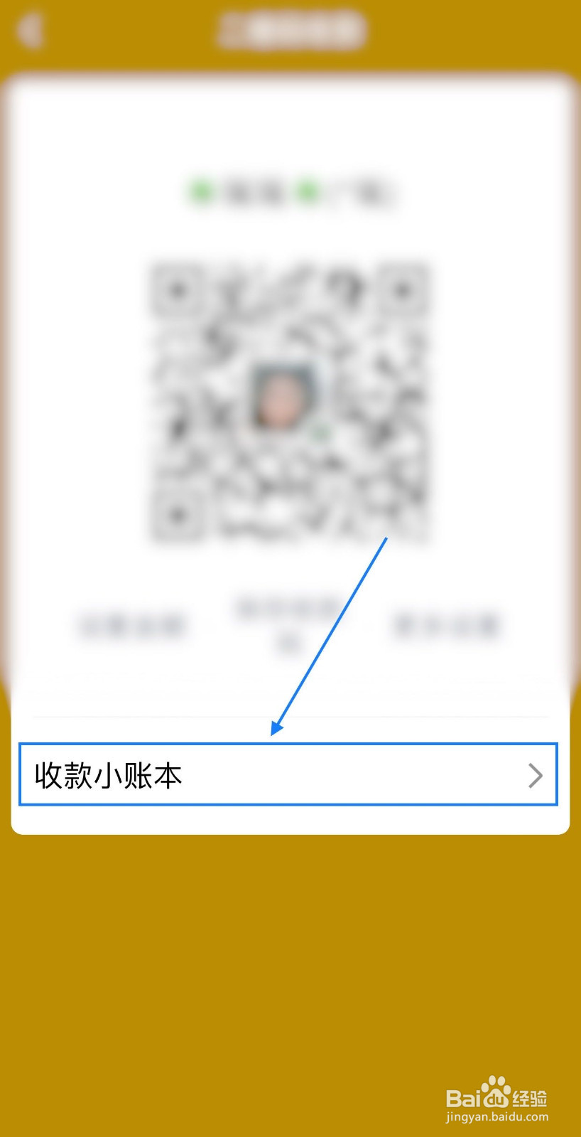 微信如何找到收款小账本