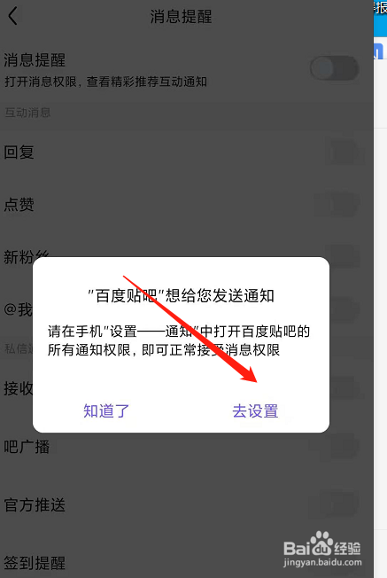 贴吧怎么设置接收回复消息提醒