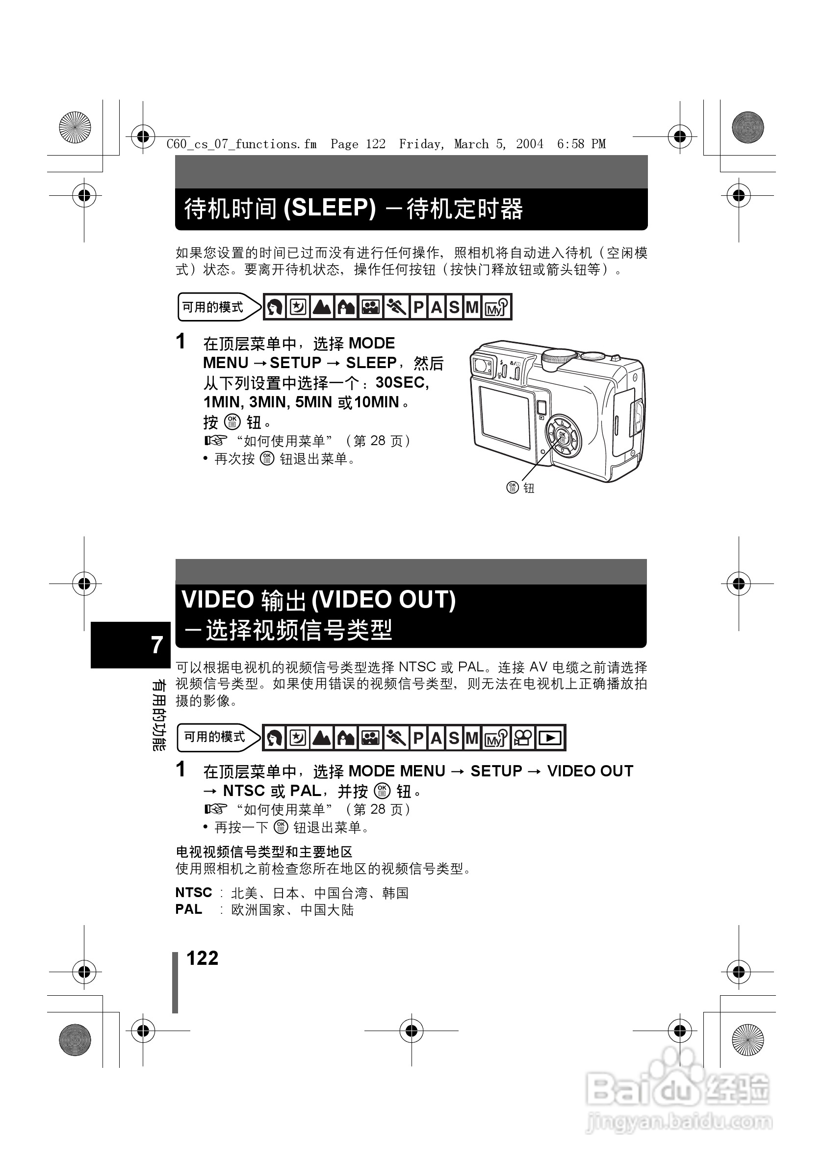 奥林巴斯 C-60ZOOM数码相机说明书:[13]