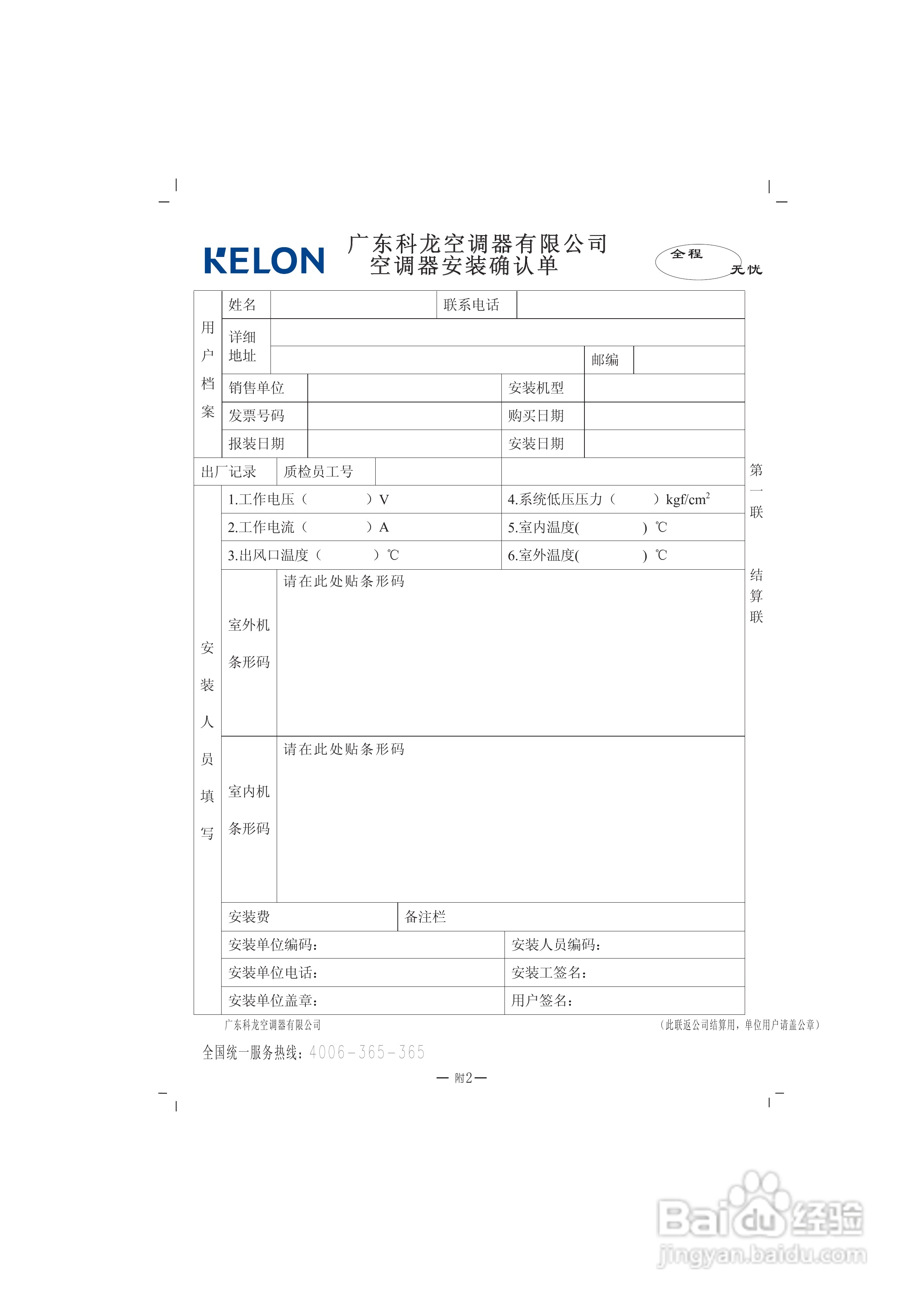 科龙空调柜机KFR-72LW/VL-N2使用安装说明书:[2]