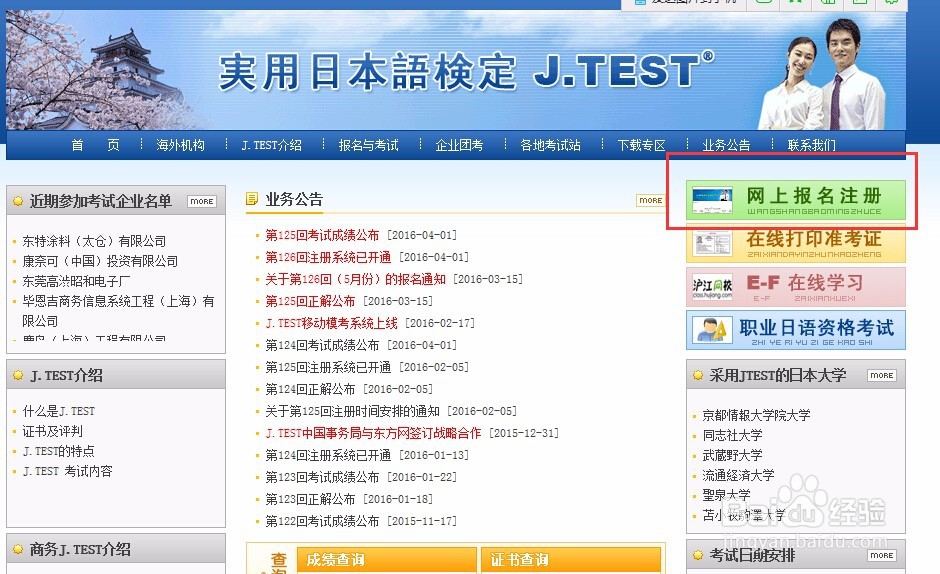 <b>J.TEST实用日本语鉴定考试时间、报名和费用介绍</b>