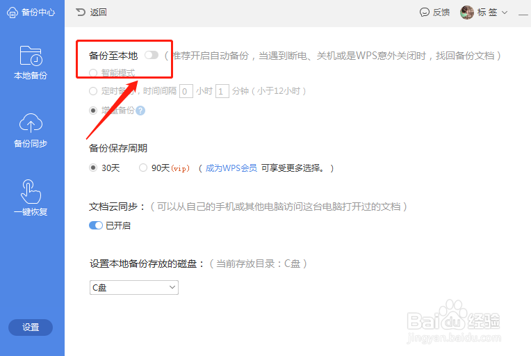 WPS表格如何防止文件丢失