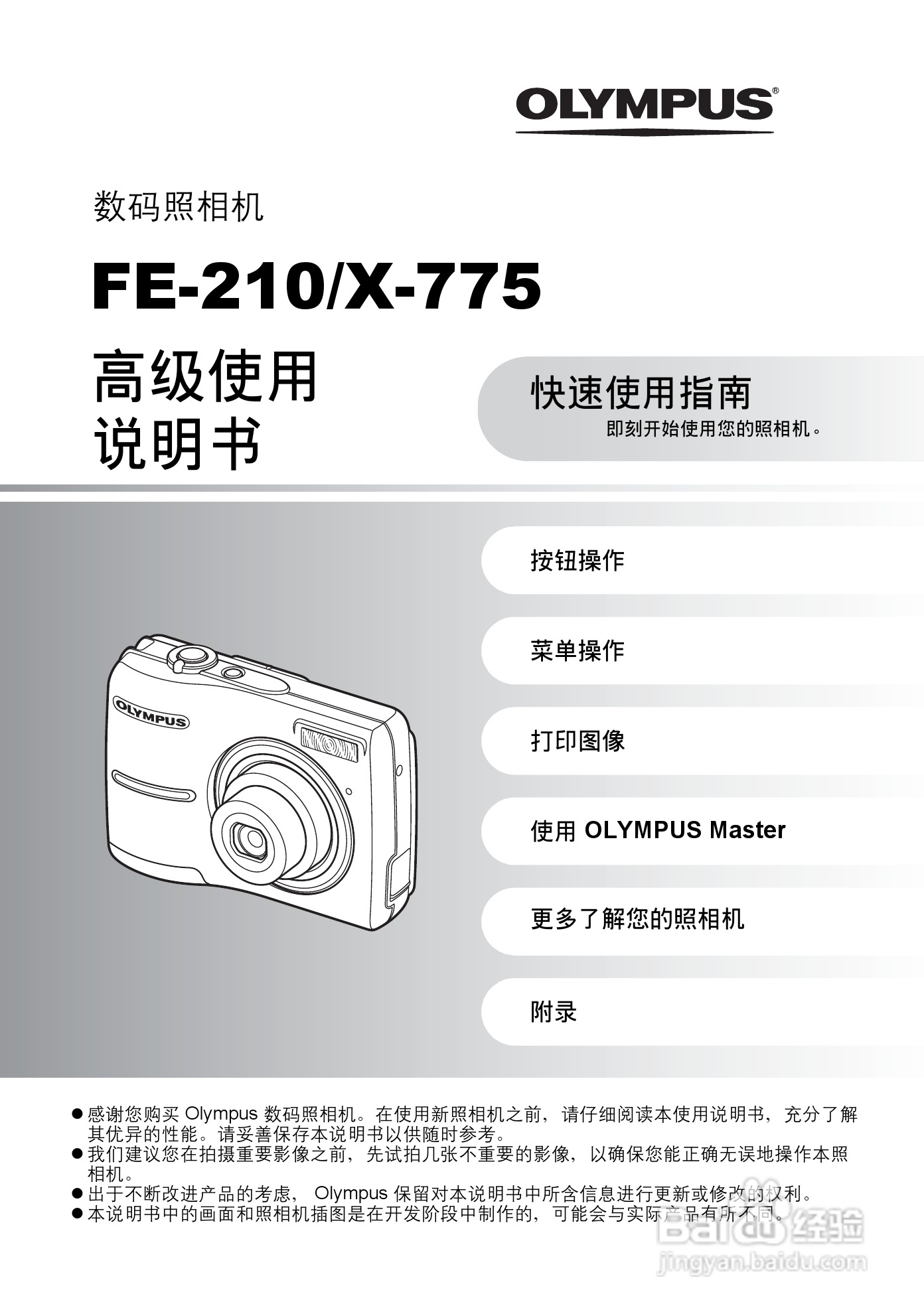 奥林巴斯 X775数码相机说明书:[1]