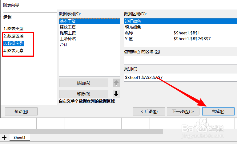 LibreOffice表格饼状图怎么插入