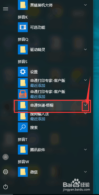 win10系统如何快速卸载软件