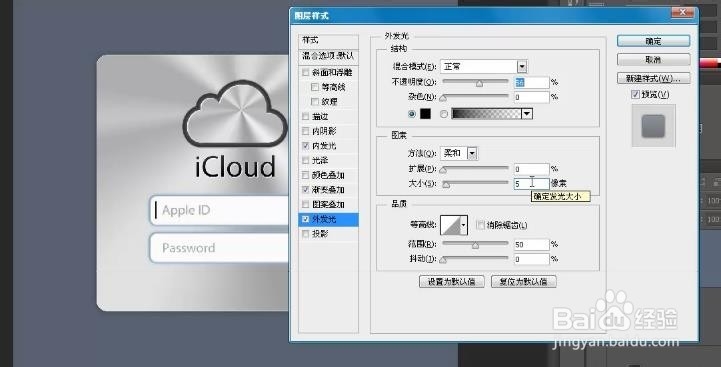 如何用PS设计制作 iCloud登录界面