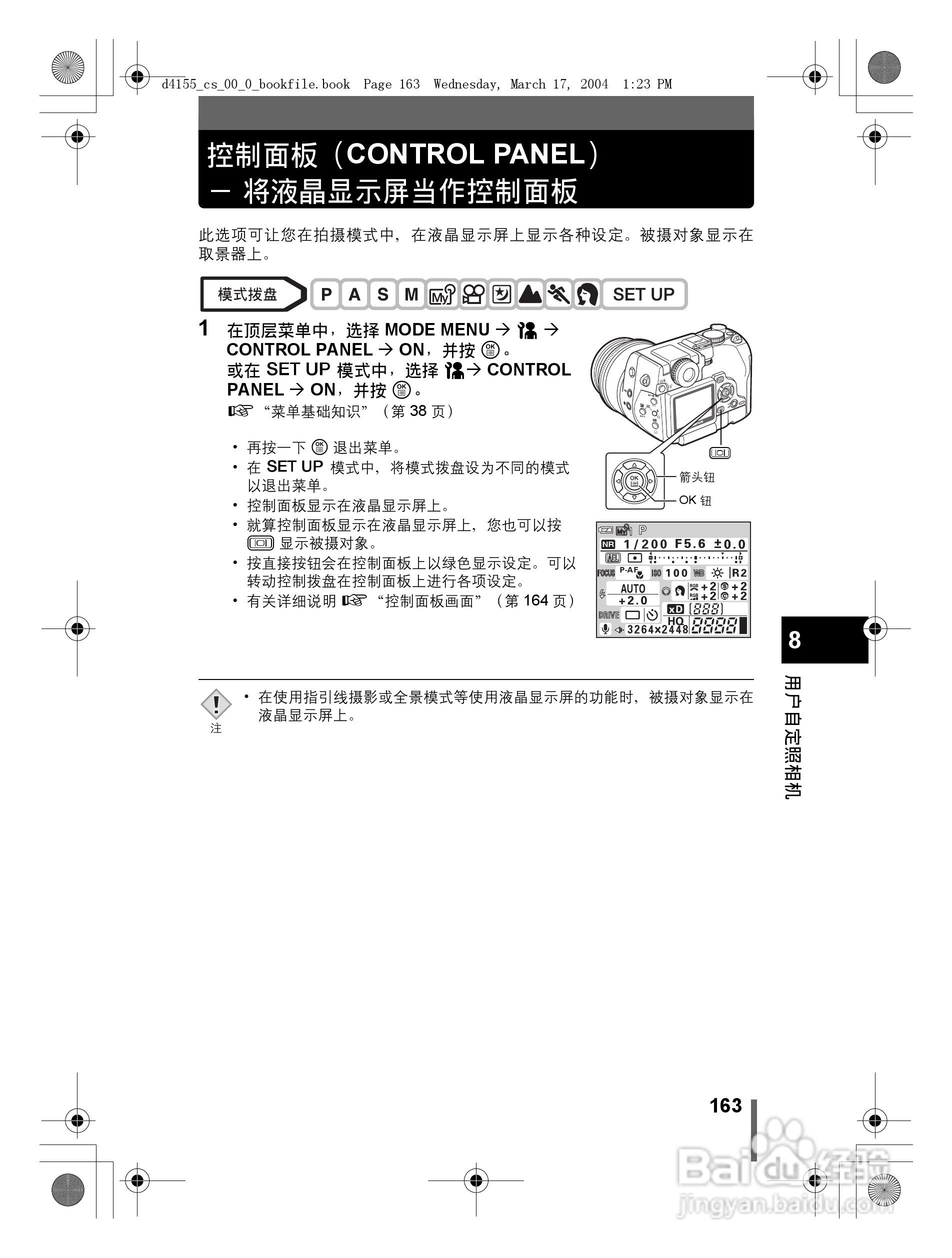 奥林巴斯 C-8080WZ数码相机说明书:[17]