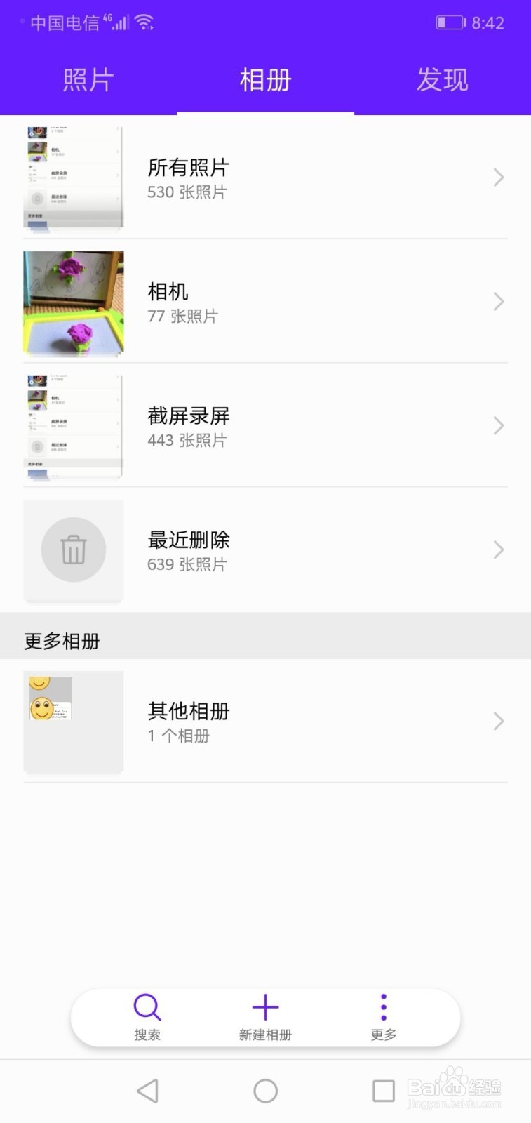 华为手机如何查看已经被隐藏了的相册