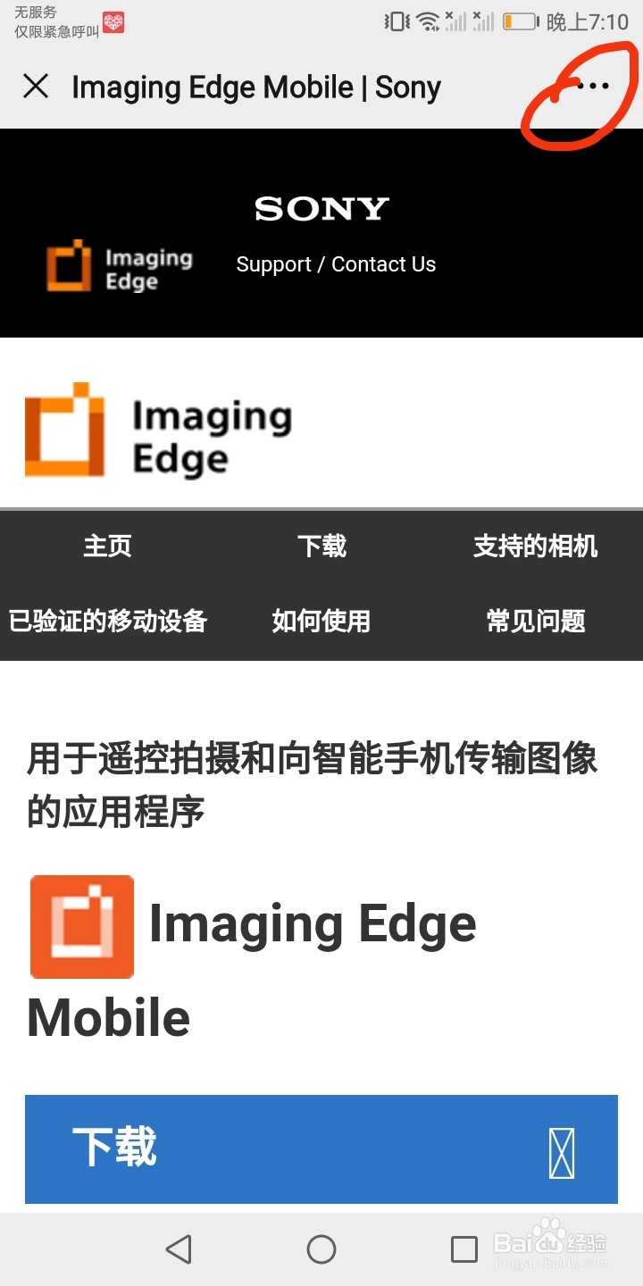 索尼HX400数码相机如何连接智能手机