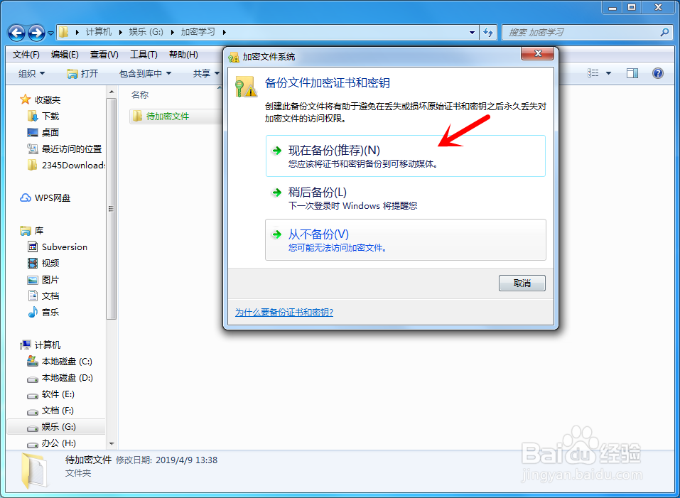 电脑怎么给文件夹加密