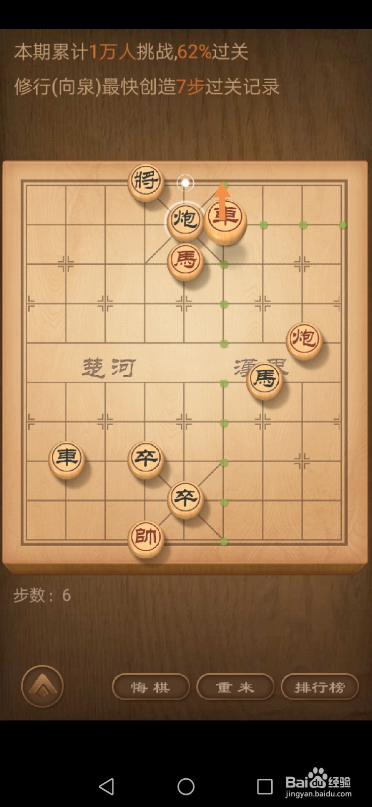 天天象棋残局挑战155期怎么过关