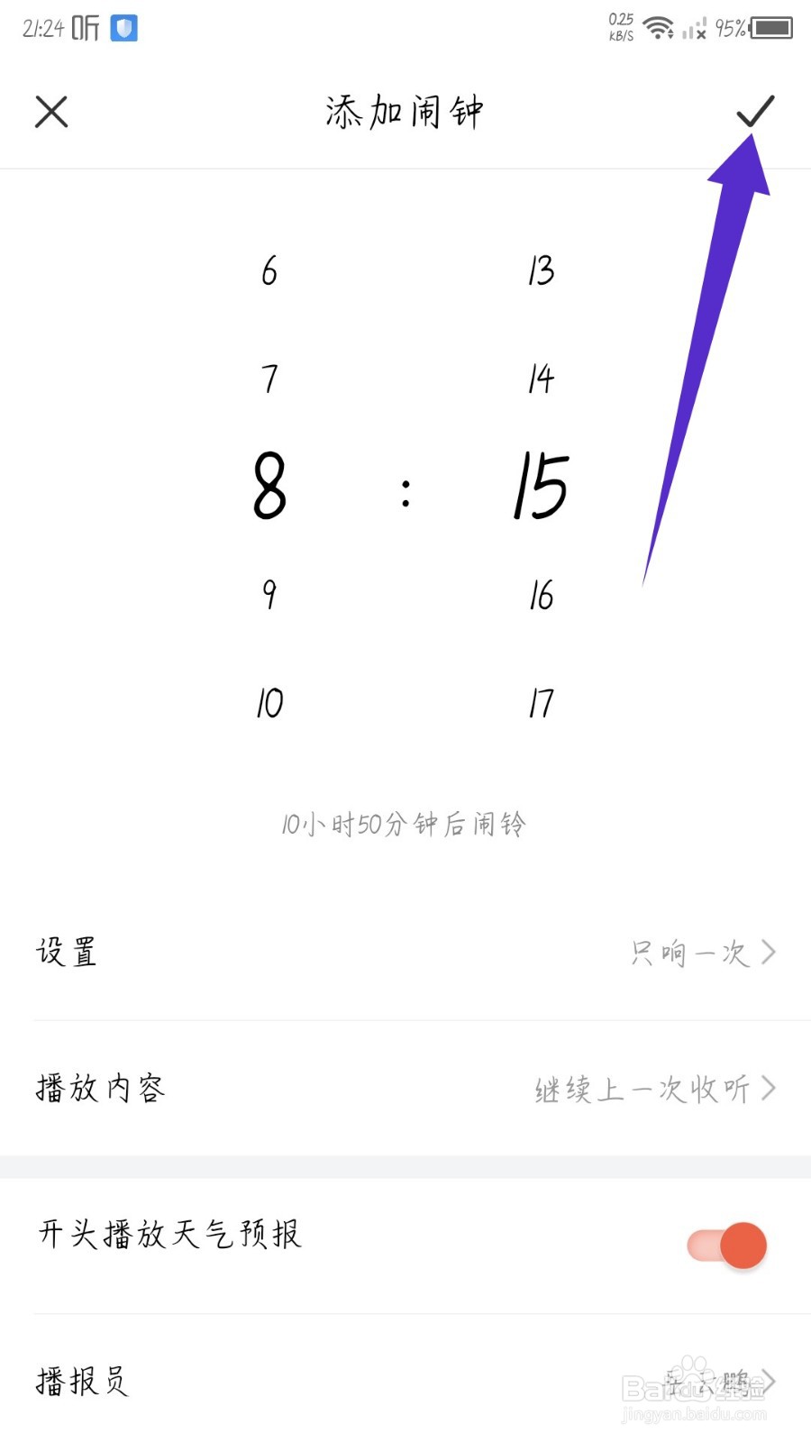 喜马拉雅app怎么设置定时开启