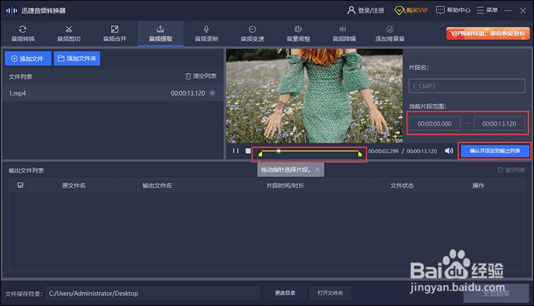 怎样提取视频中的音频?