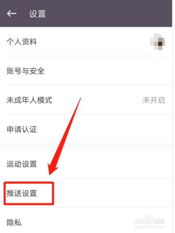 Keep健身系统通知在哪儿关闭