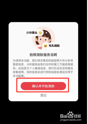 小红书怎么使用测肤质