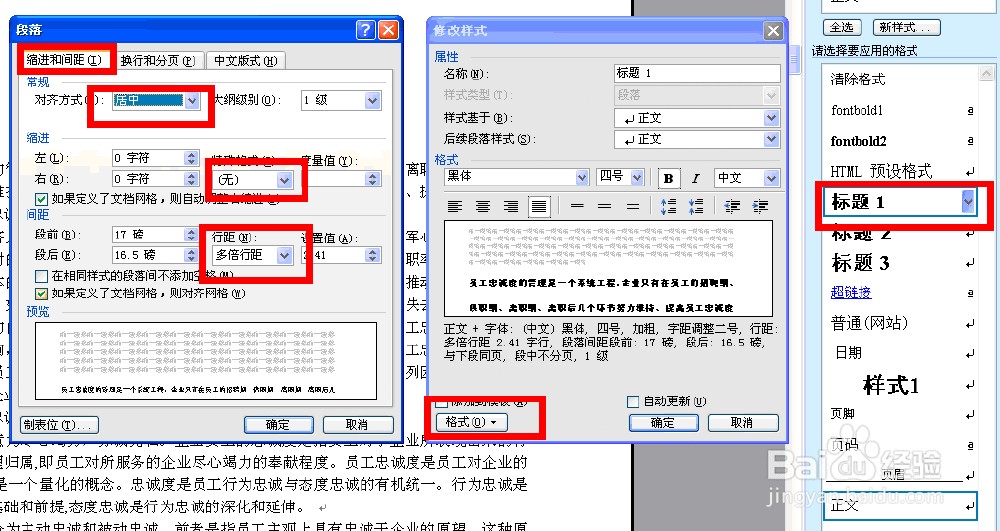 在word如何制作目录