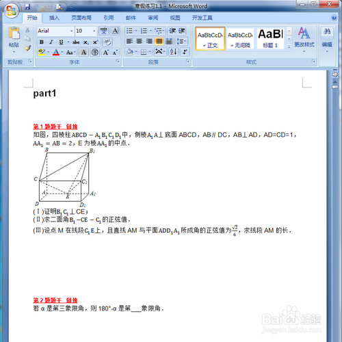 <b>用MathType和几何画板对Word文档的辅助排版</b>