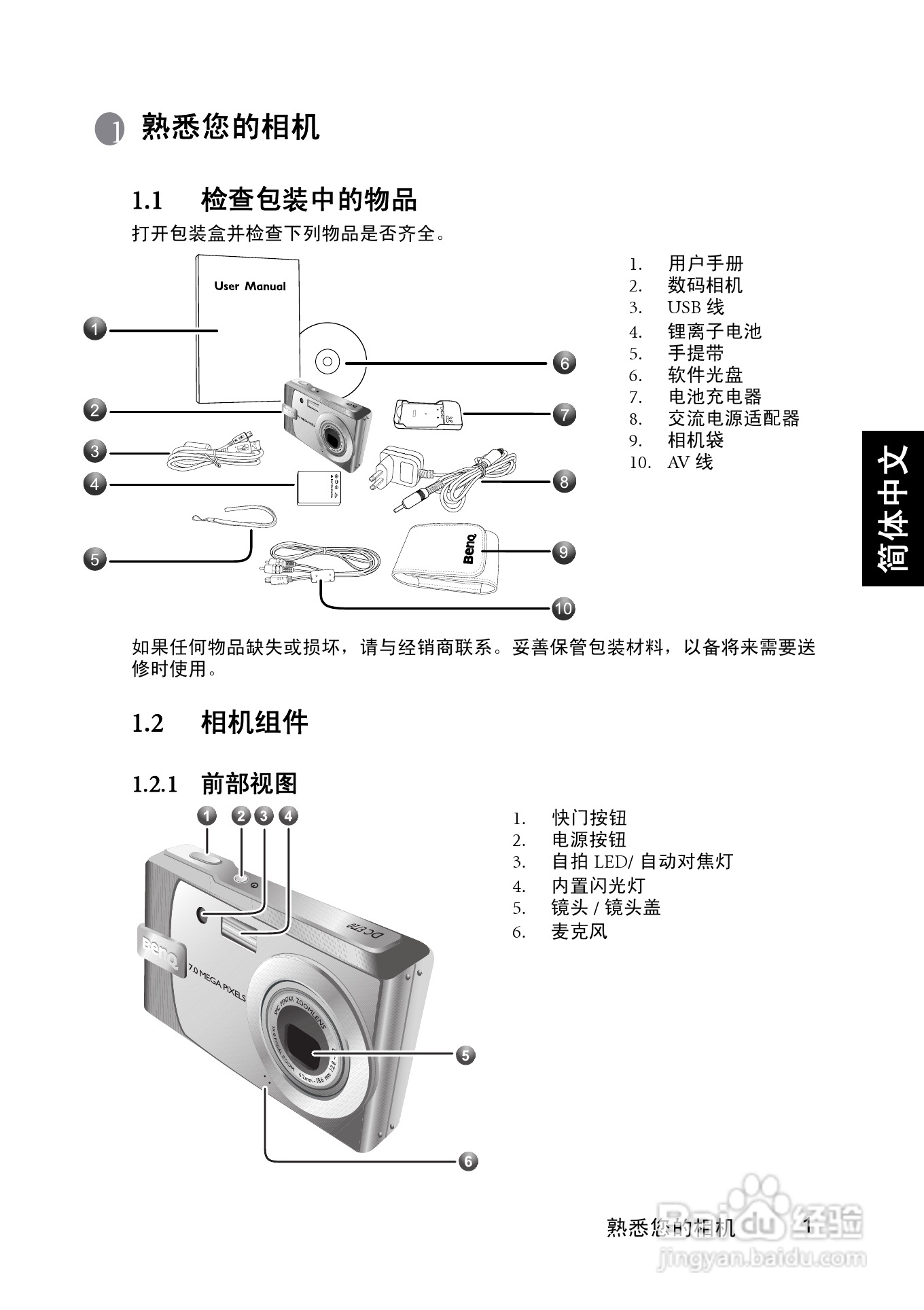 明基 DCE720数码相机说明书:[1]
